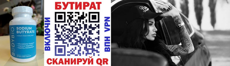 БУТИРАТ Butirat  Купить  Лысьва 